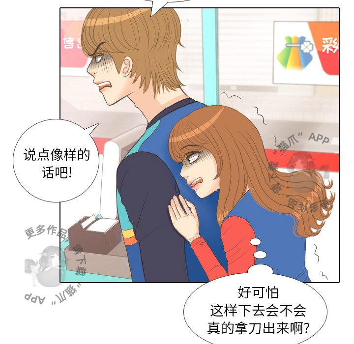 手中的世界 第13话 第87页