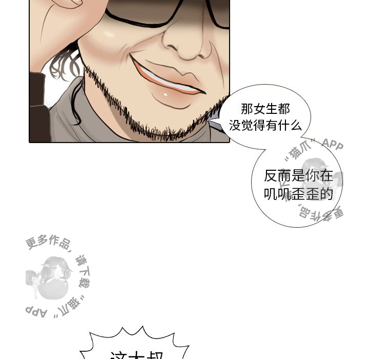 手中的世界 第13话 第89页