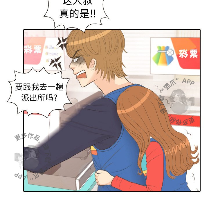 手中的世界 第13话 第90页