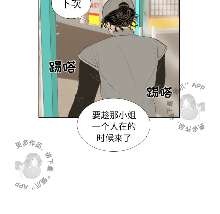 手中的世界 第13话 第94页