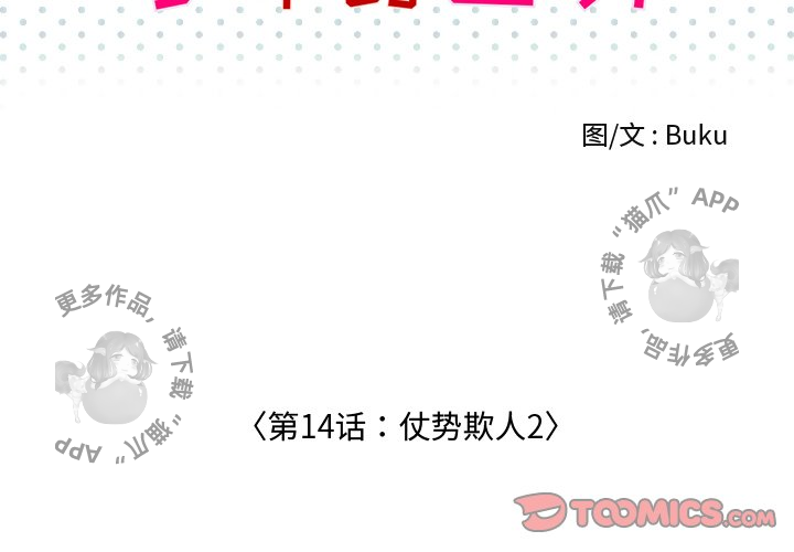 手中的世界 第14话 第1页