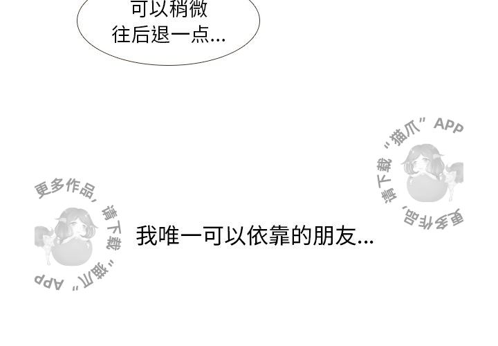 手中的世界 第14话 第3页