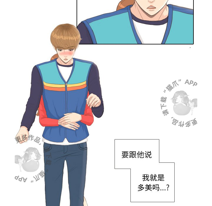 手中的世界 第14话 第6页