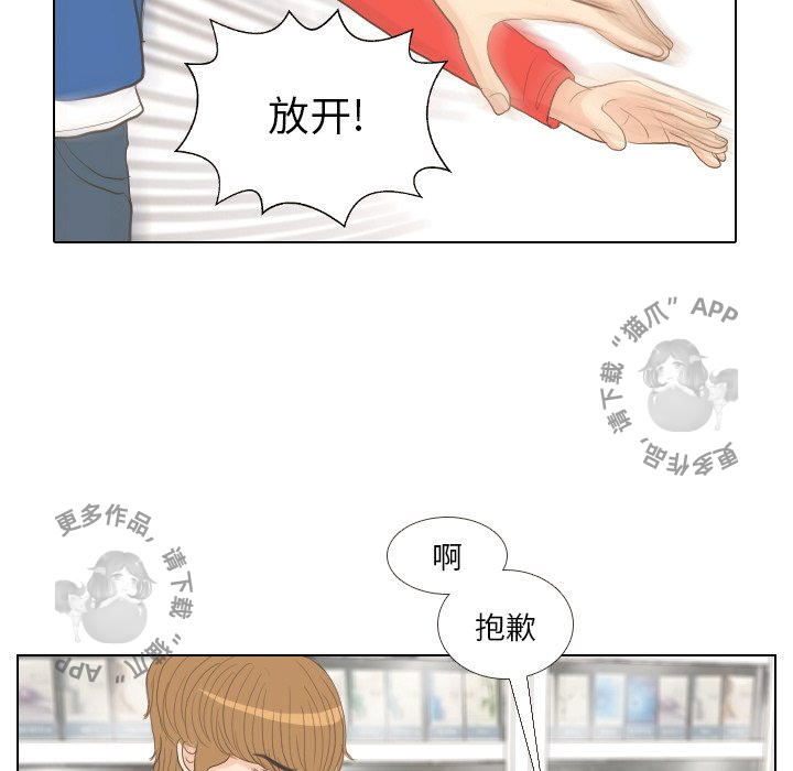 手中的世界 第14话 第10页