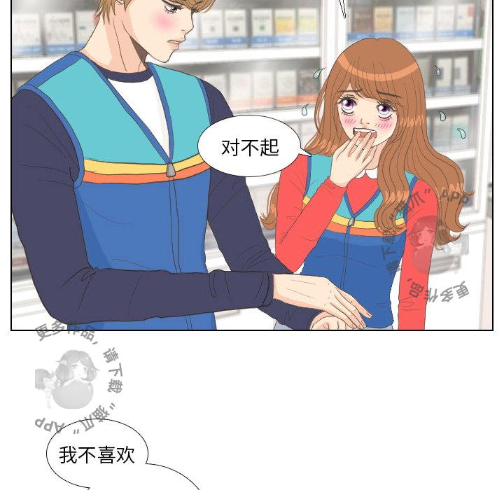 手中的世界 第14话 第11页