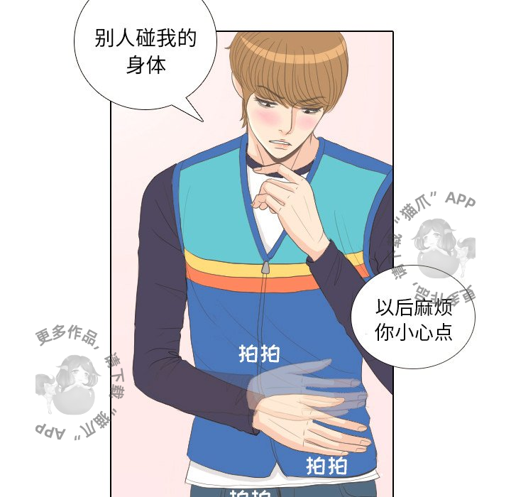 手中的世界 第14话 第12页