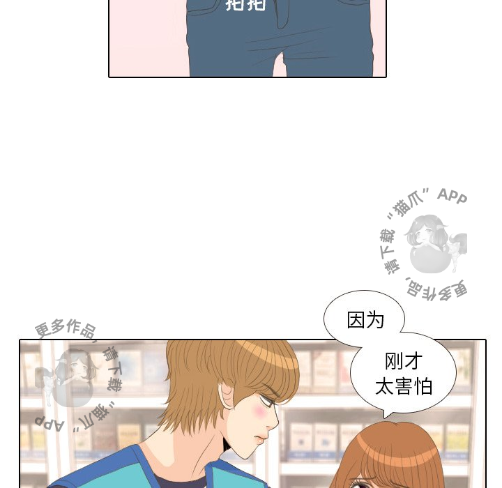 手中的世界 第14话 第13页