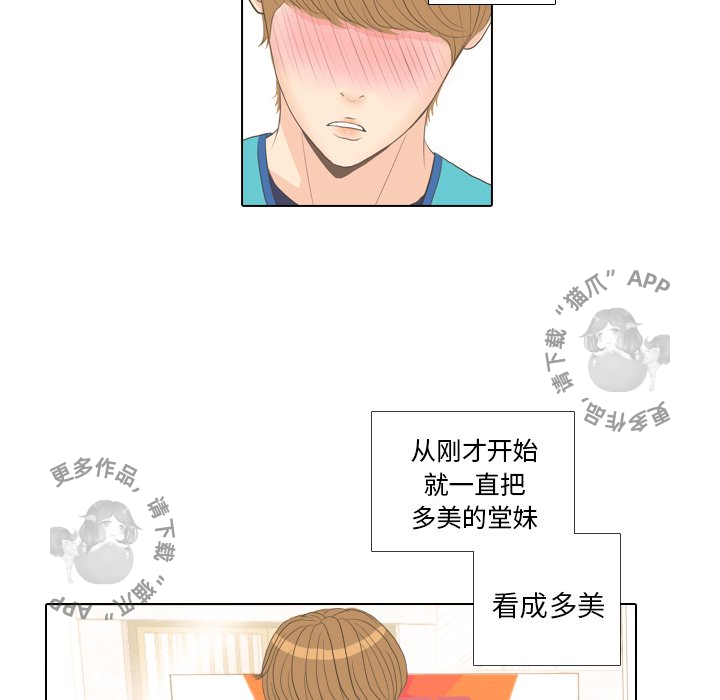 手中的世界 第14话 第16页