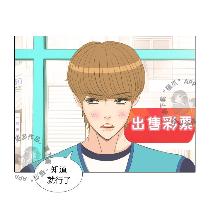 手中的世界 第14话 第18页