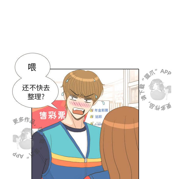 手中的世界 第14话 第19页