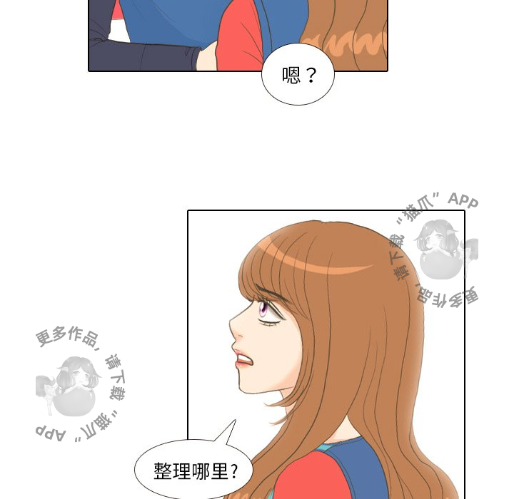 手中的世界 第14话 第20页