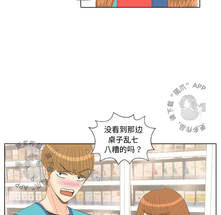 手中的世界 第14话 第21页