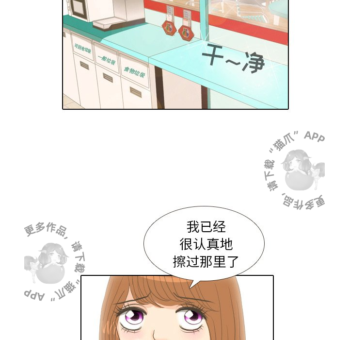 手中的世界 第14话 第23页