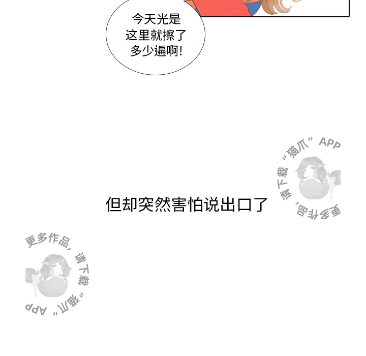 手中的世界 第14话 第26页