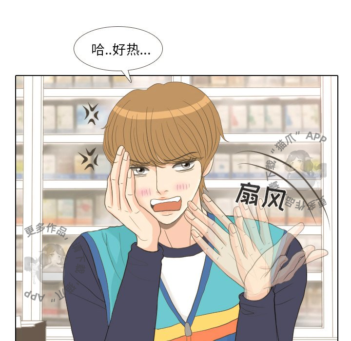 手中的世界 第14话 第27页