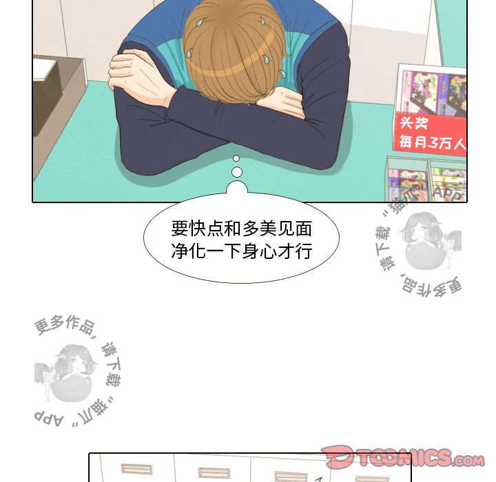 手中的世界 第14话 第29页