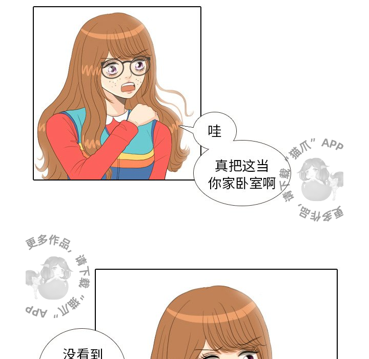 手中的世界 第14话 第34页