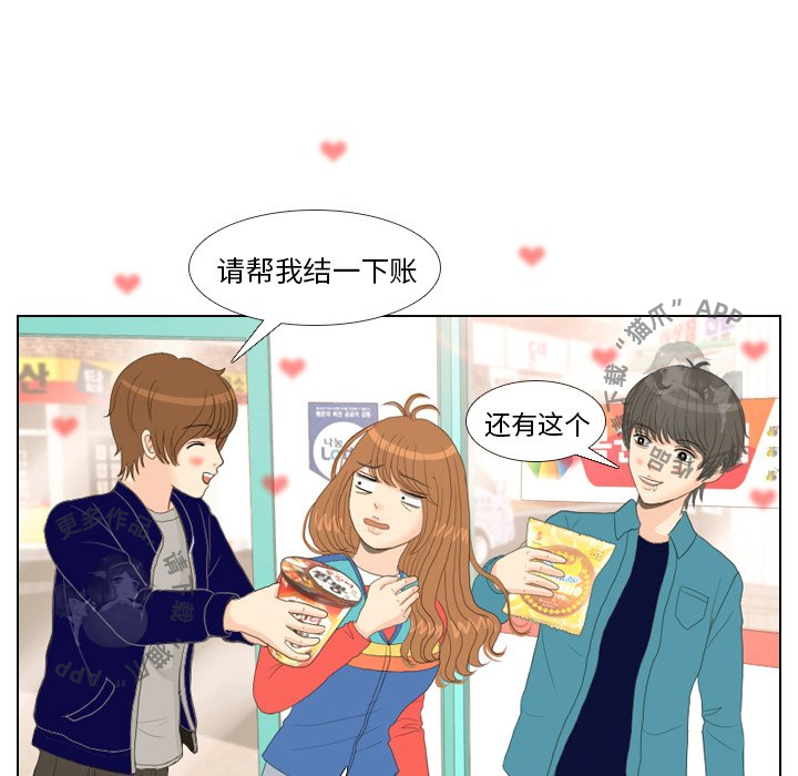 手中的世界 第14话 第36页