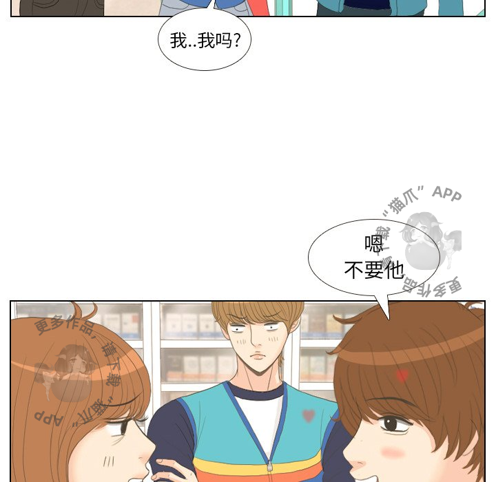 手中的世界 第14话 第37页