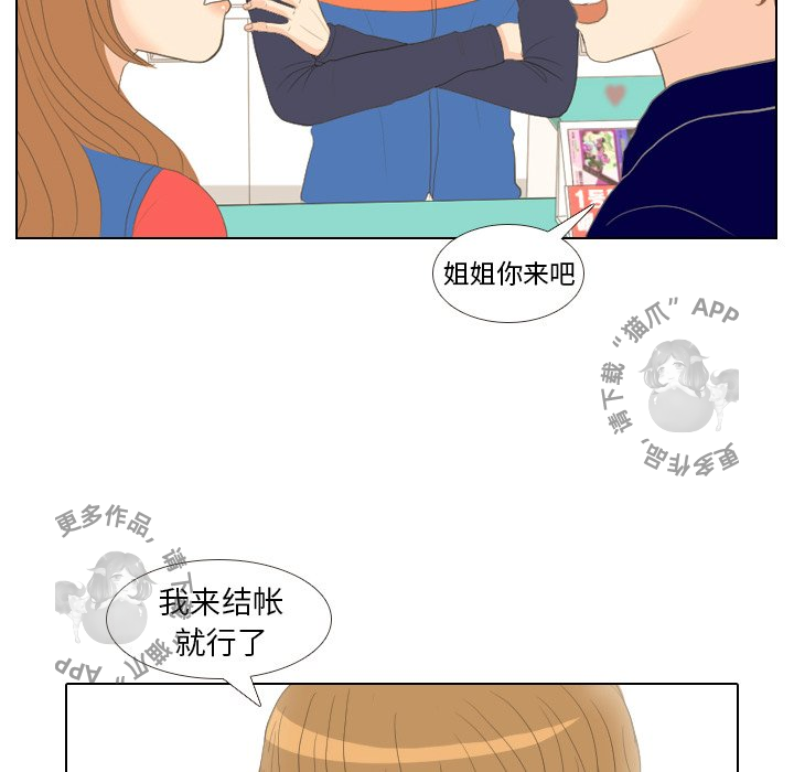 手中的世界 第14话 第38页