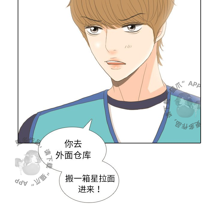 手中的世界 第14话 第39页