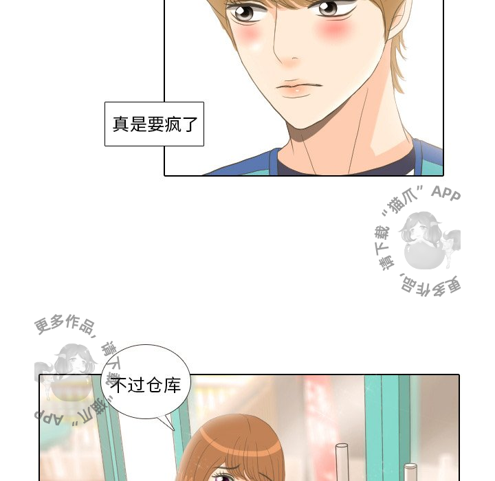 手中的世界 第14话 第42页