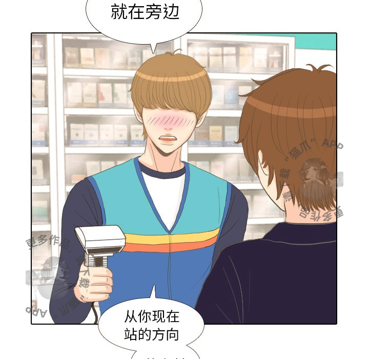 手中的世界 第14话 第44页