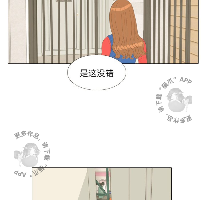 手中的世界 第14话 第48页