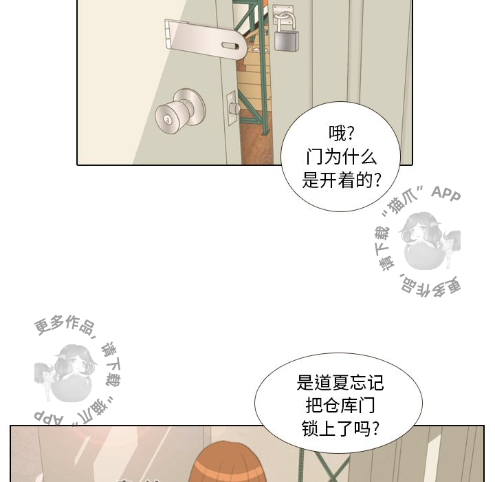 手中的世界 第14话 第49页