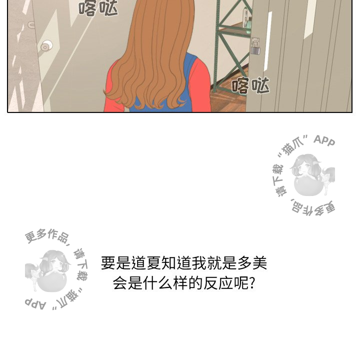 手中的世界 第14话 第50页