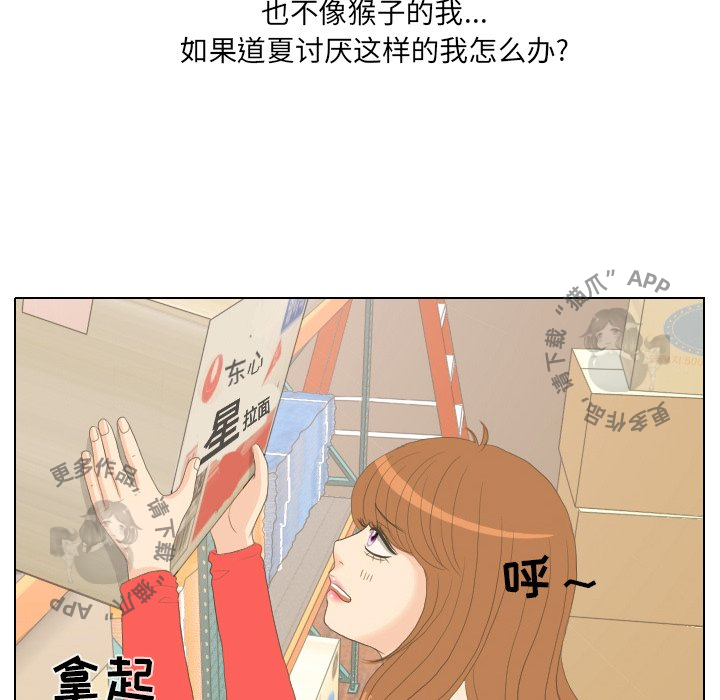 手中的世界 第14话 第52页