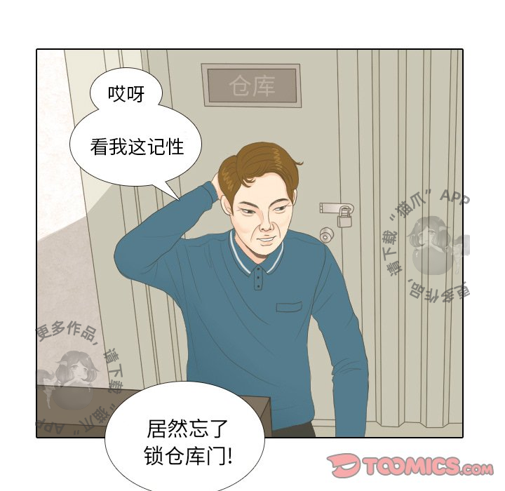 手中的世界 第14话 第57页