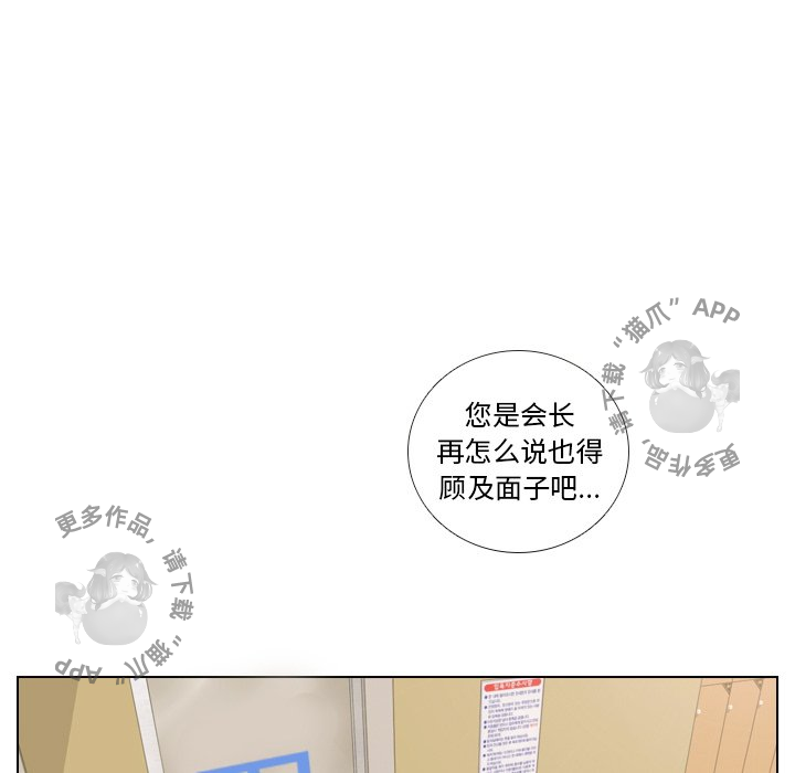 手中的世界 第14话 第67页