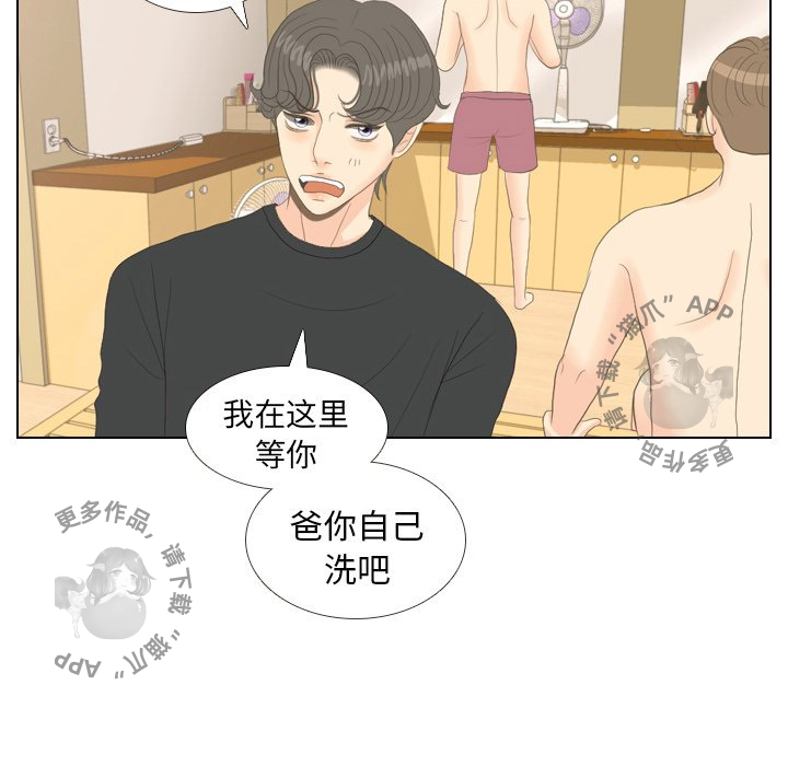 手中的世界 第14话 第69页