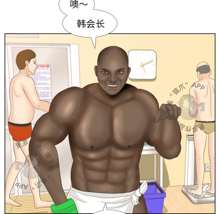 手中的世界 第14话 第74页