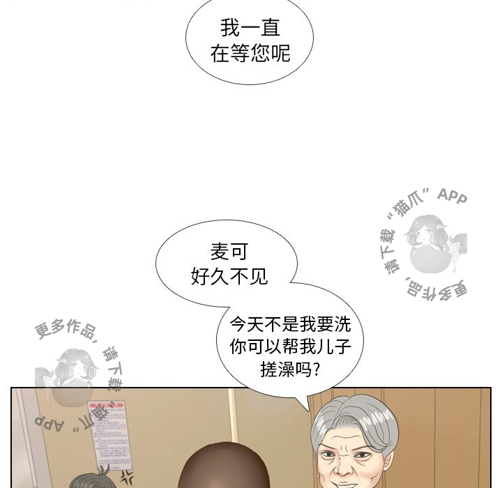 手中的世界 第14话 第75页