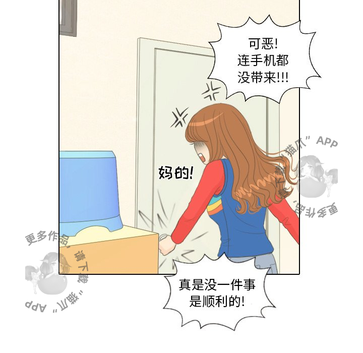 手中的世界 第15话 第14页