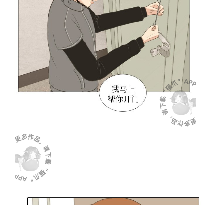 手中的世界 第15话 第20页