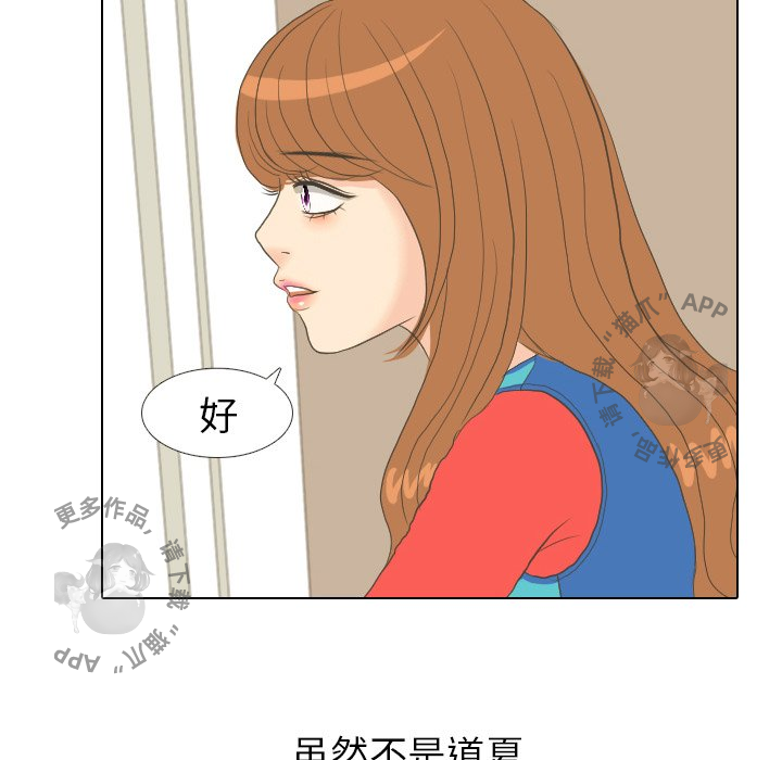 手中的世界 第15话 第21页