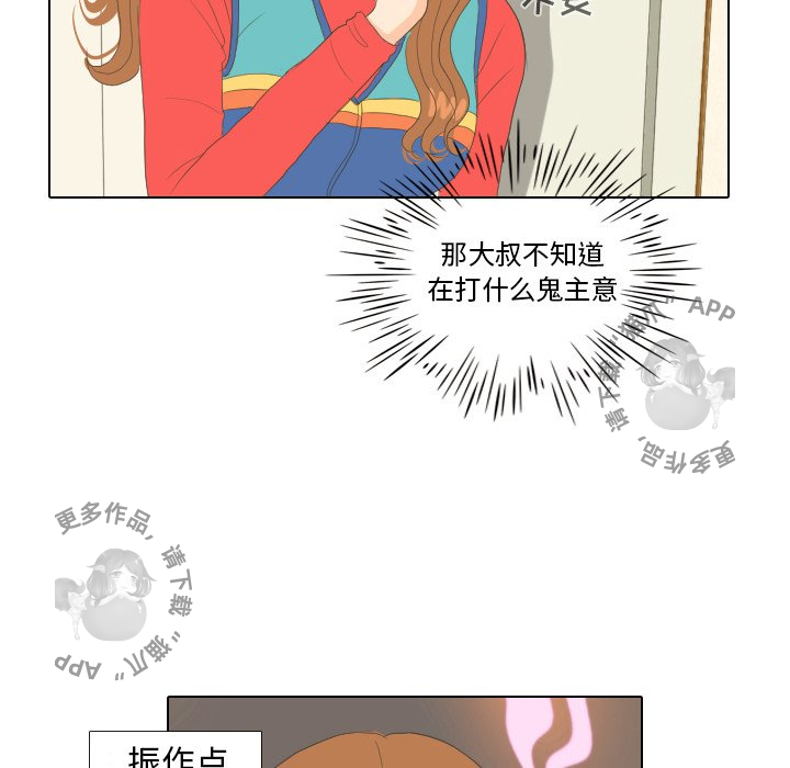 手中的世界 第15话 第31页