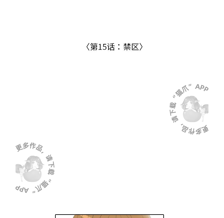 手中的世界 第15话 第34页