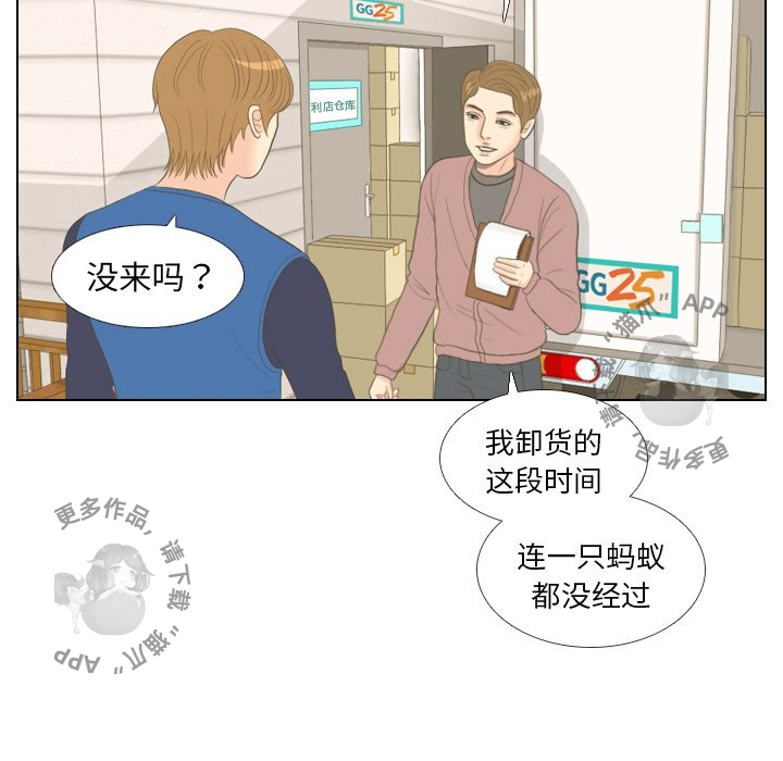 手中的世界 第15话 第40页