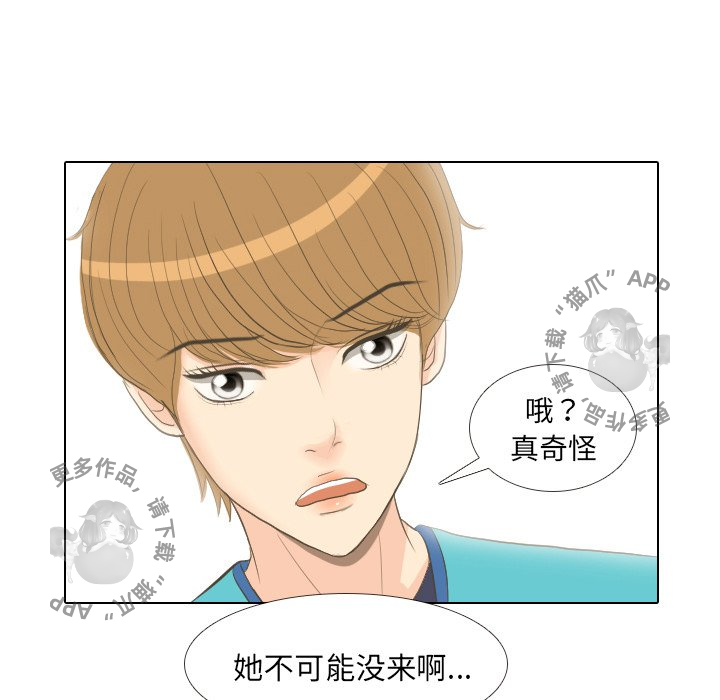 手中的世界 第15话 第41页