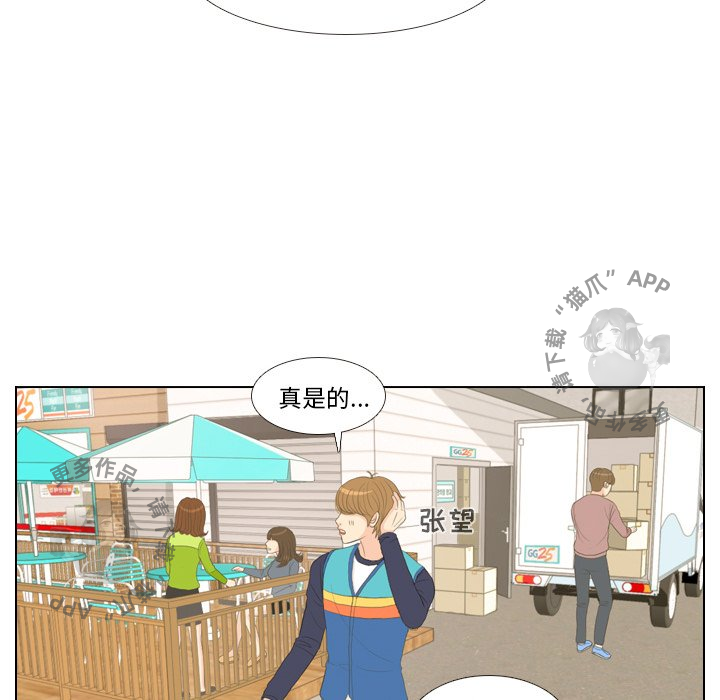 手中的世界 第15话 第42页