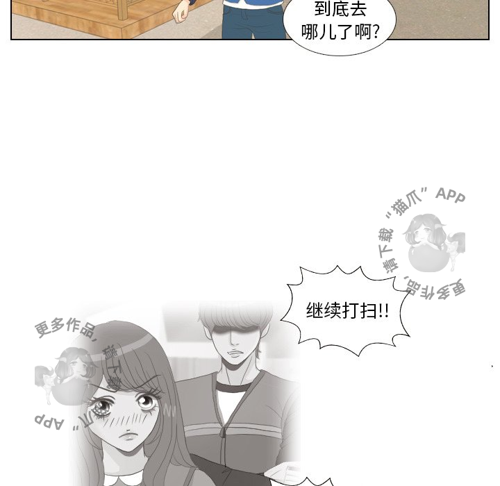 手中的世界 第15话 第43页