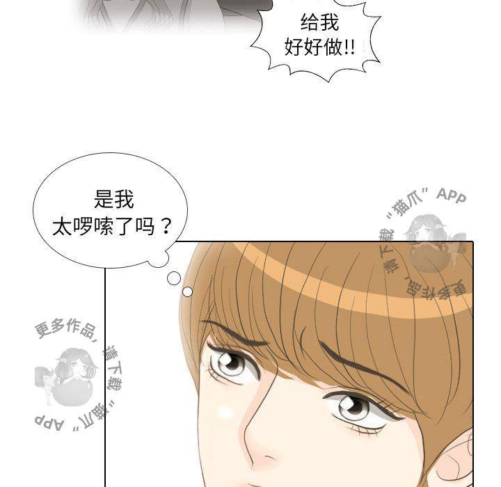 手中的世界 第15话 第44页