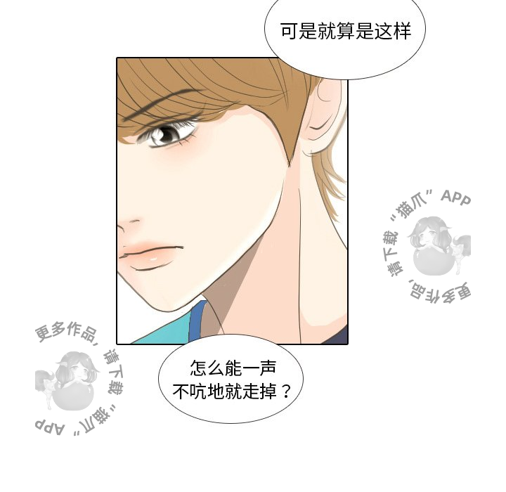 手中的世界 第15话 第46页