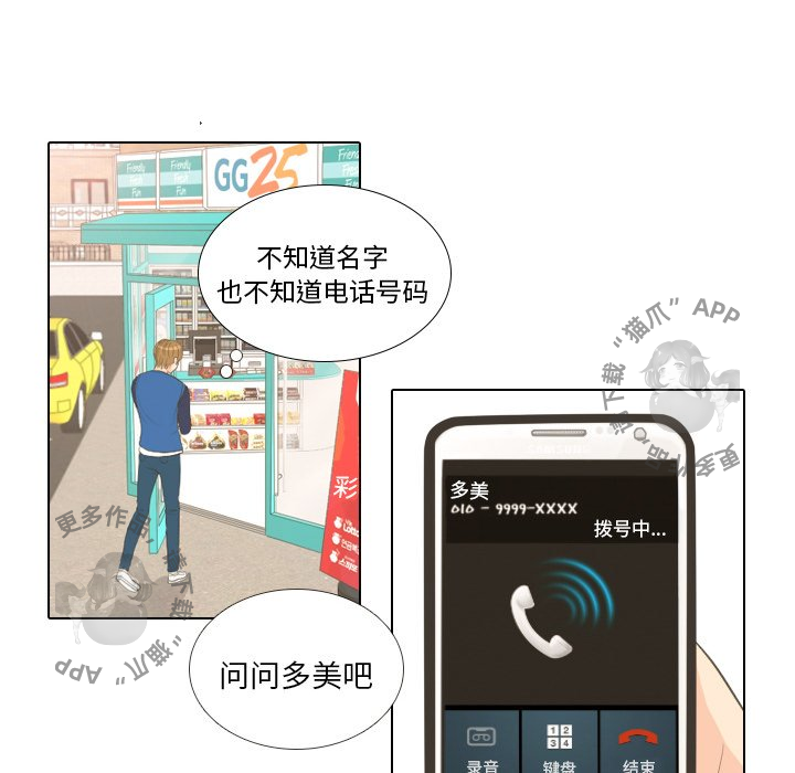 手中的世界 第15话 第47页