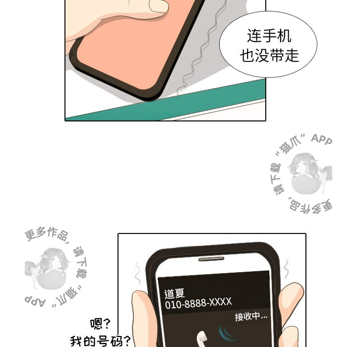 手中的世界 第15话 第52页