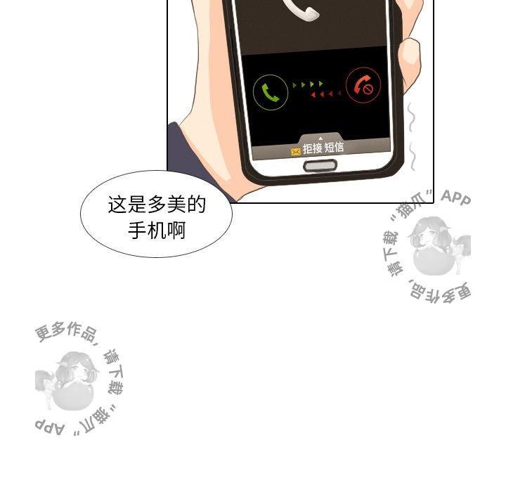 手中的世界 第15话 第53页